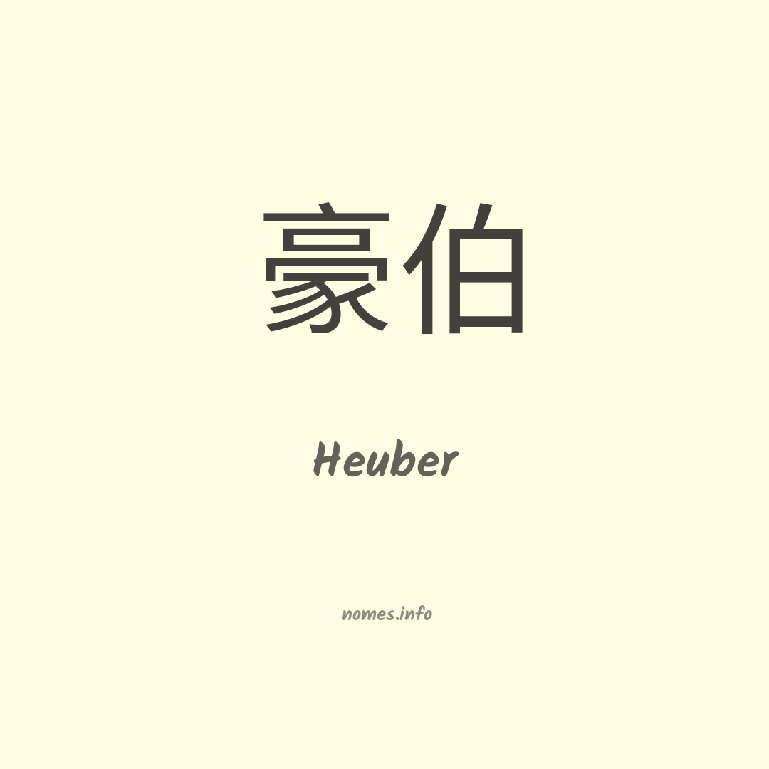 Heuber em chinês