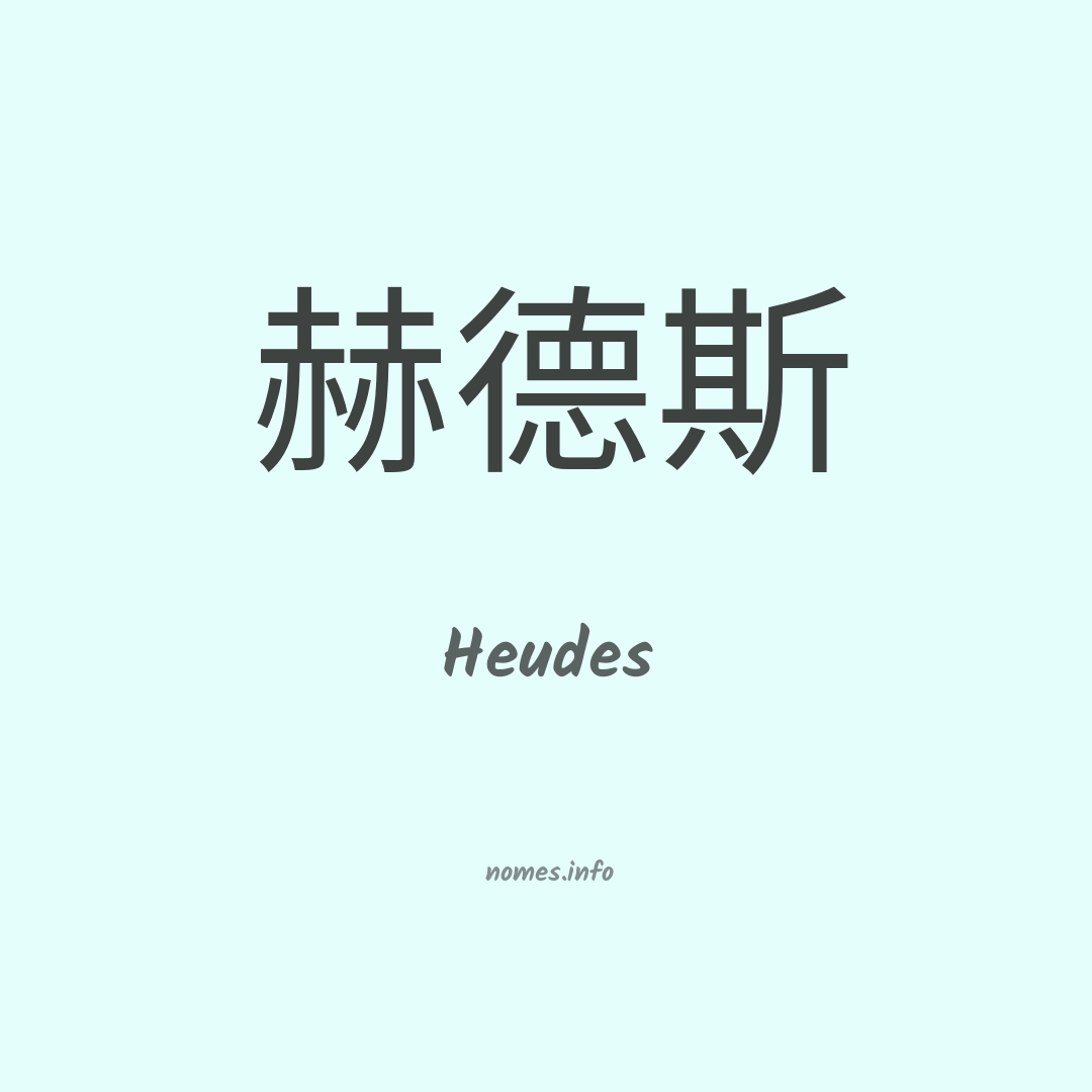Heudes em chinês