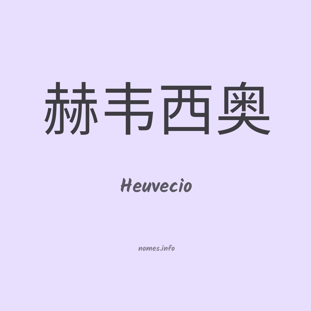 Heuvecio em chinês
