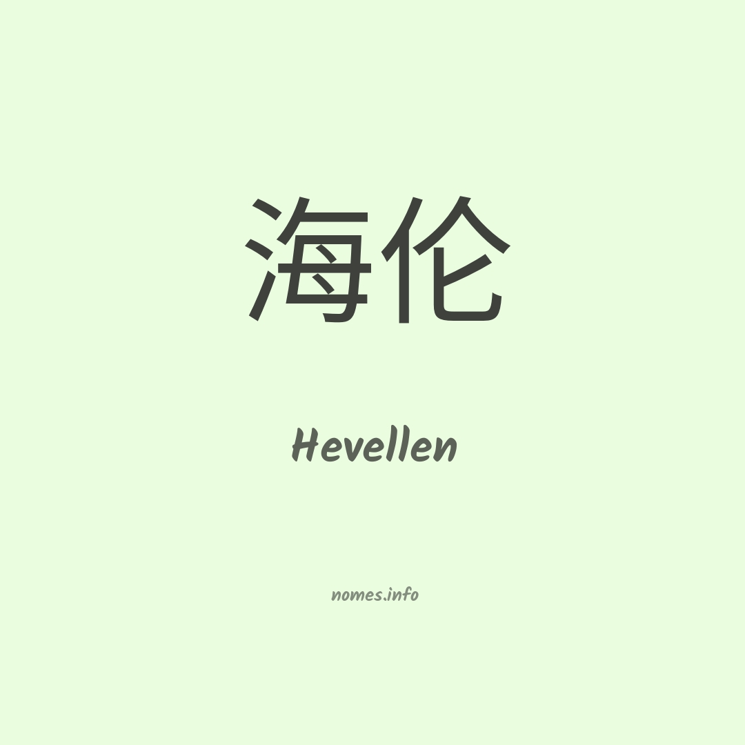 Hevellen em chinês