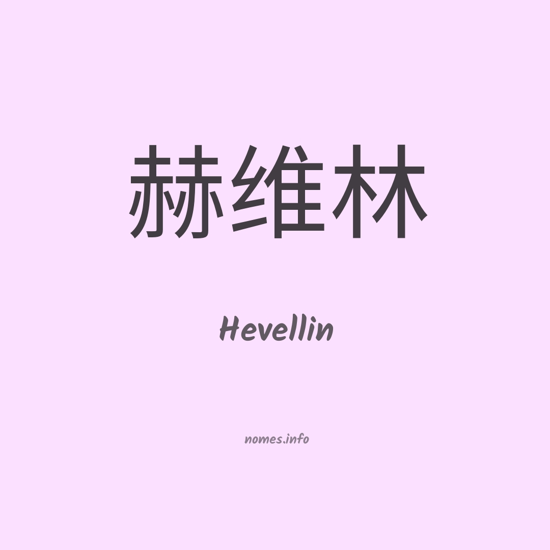 Hevellin em chinês