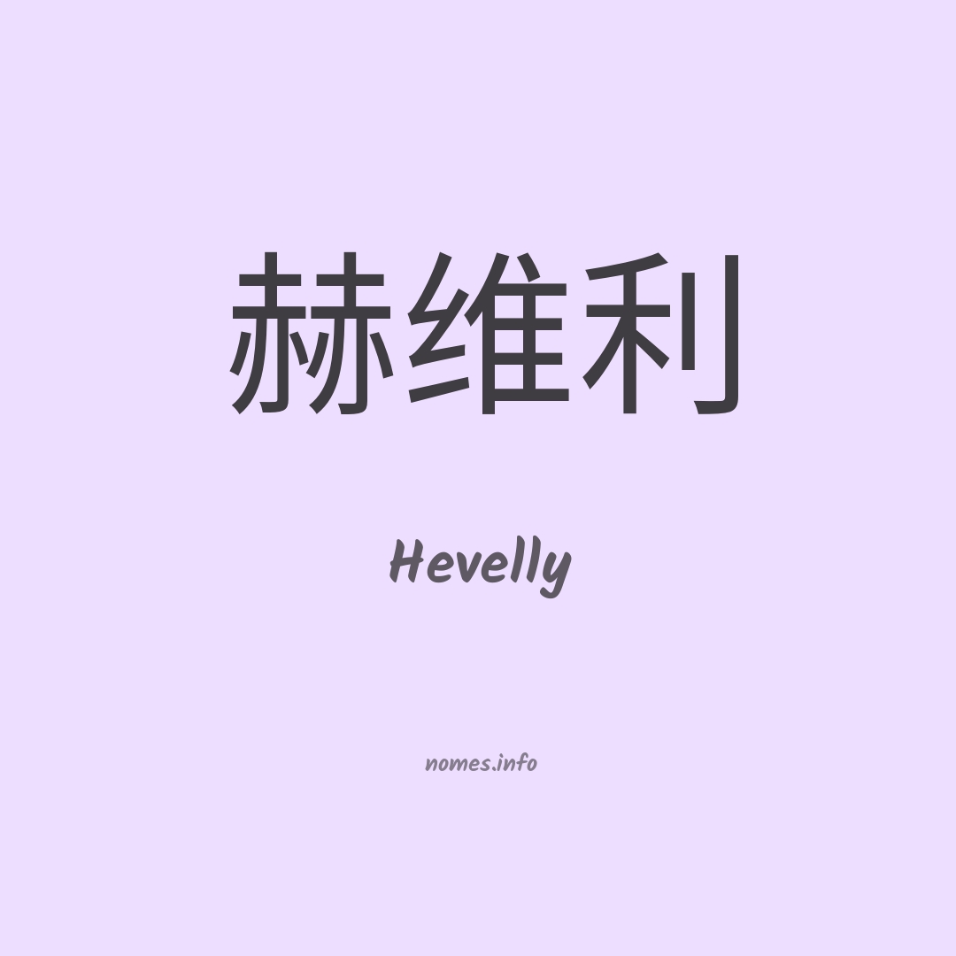 Hevelly em chinês