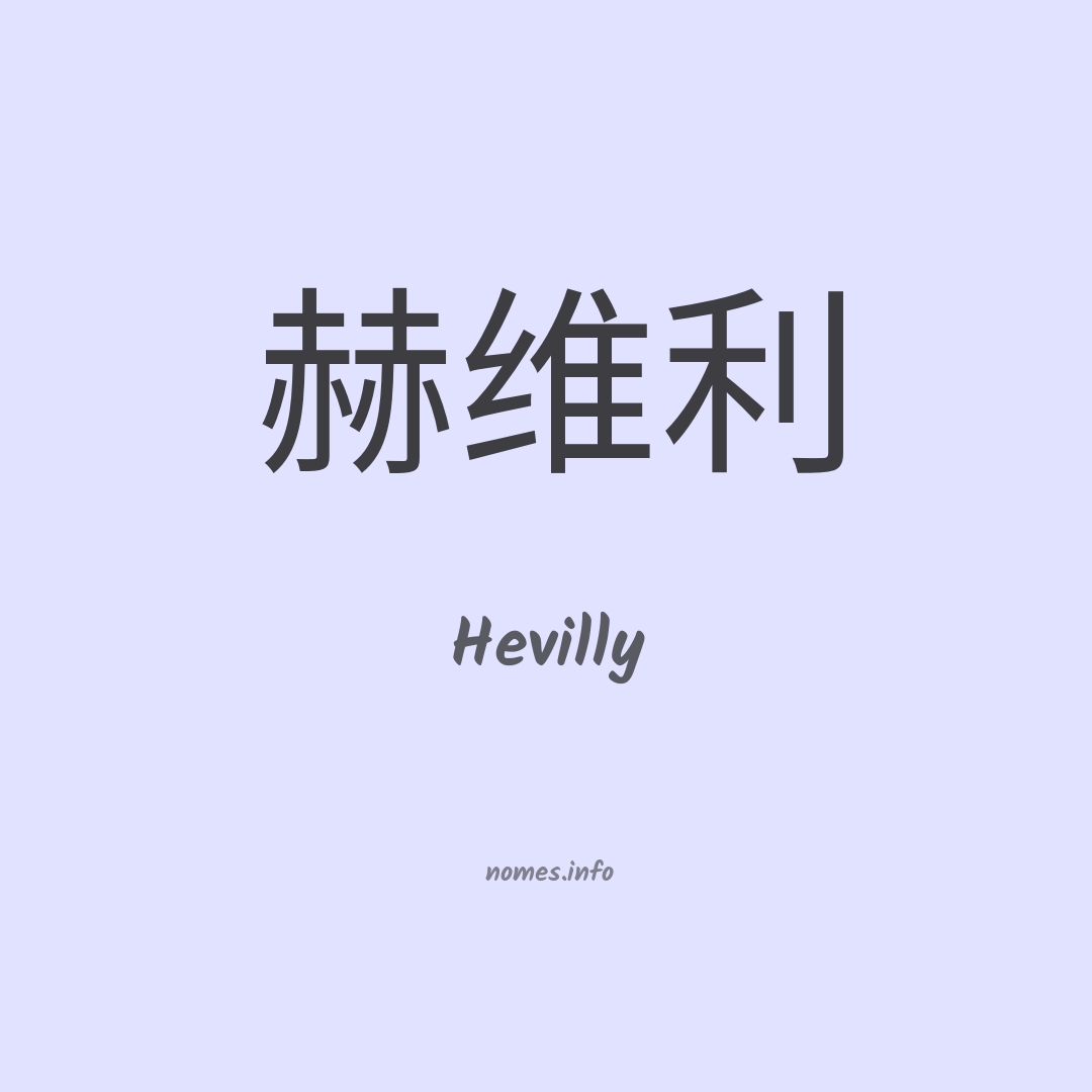 Hevilly em chinês