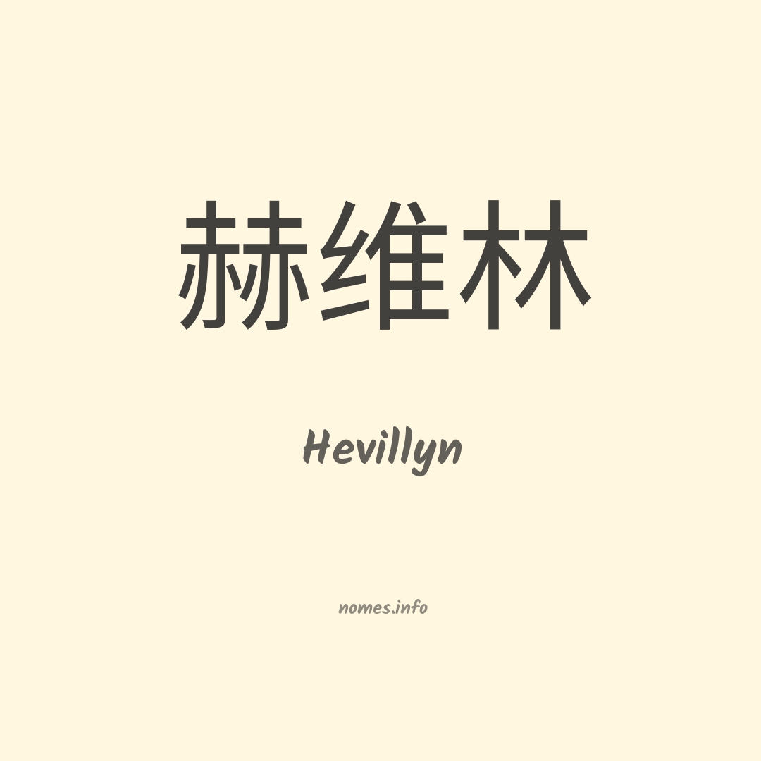 Hevillyn em chinês