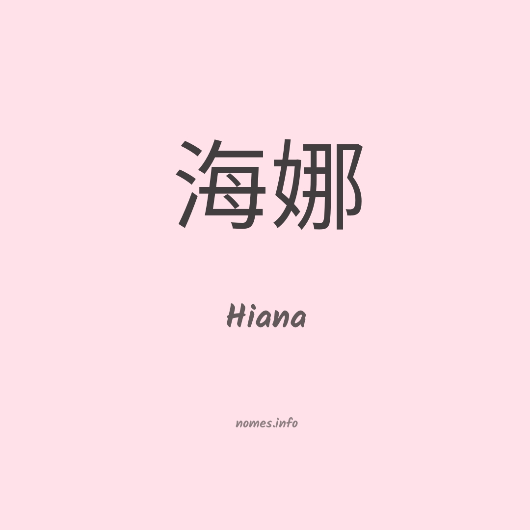 Hiana em chinês