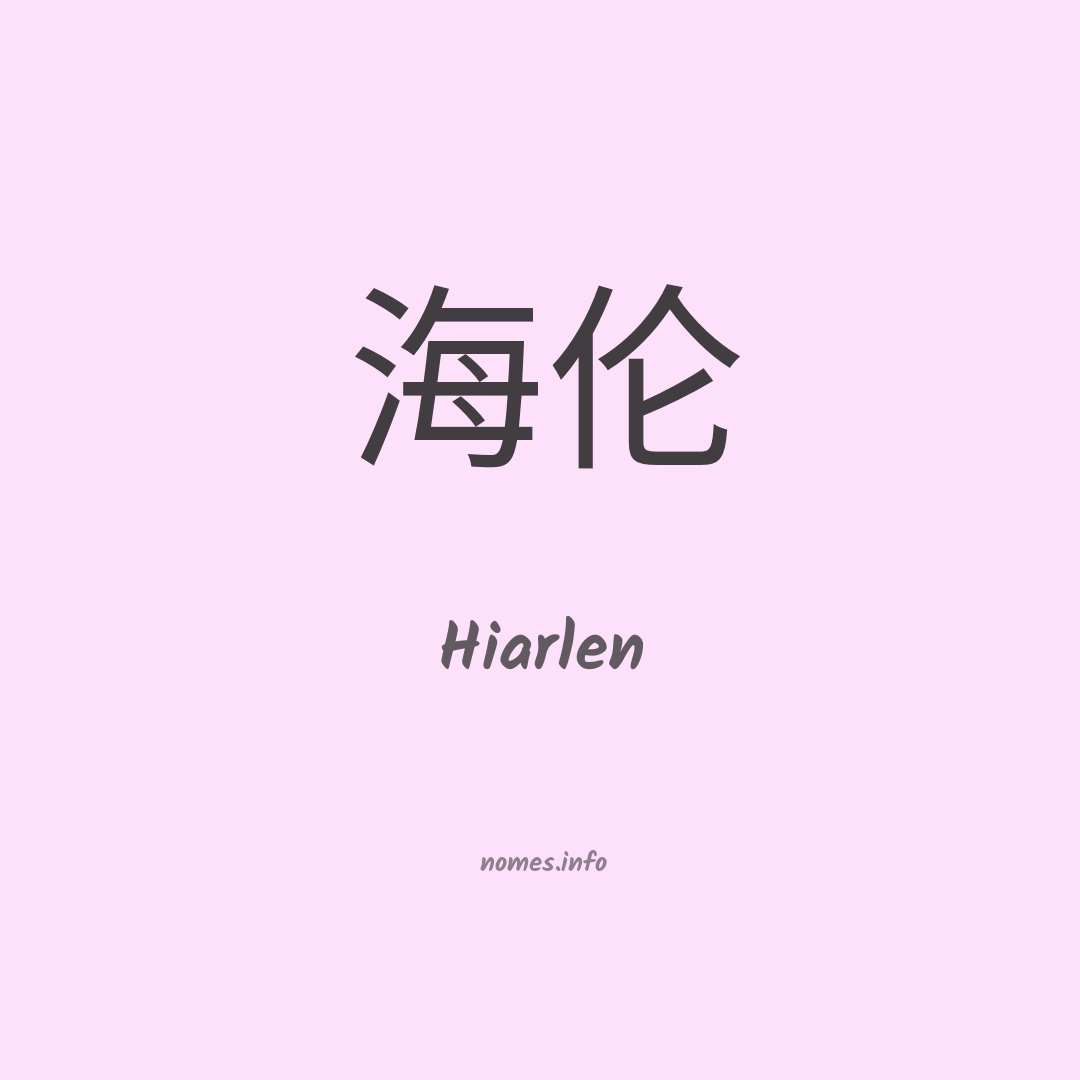 Hiarlen em chinês