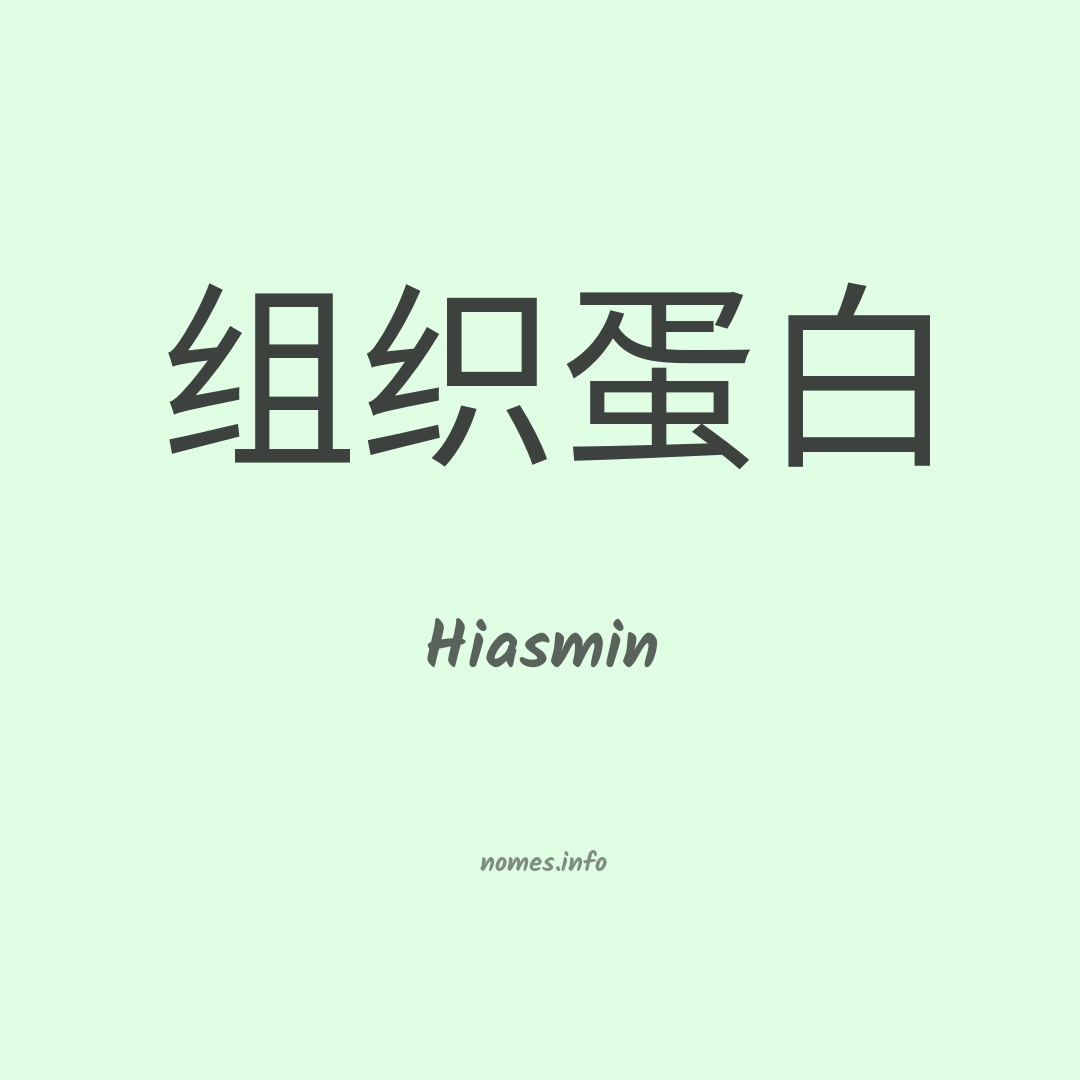 Hiasmin em chinês