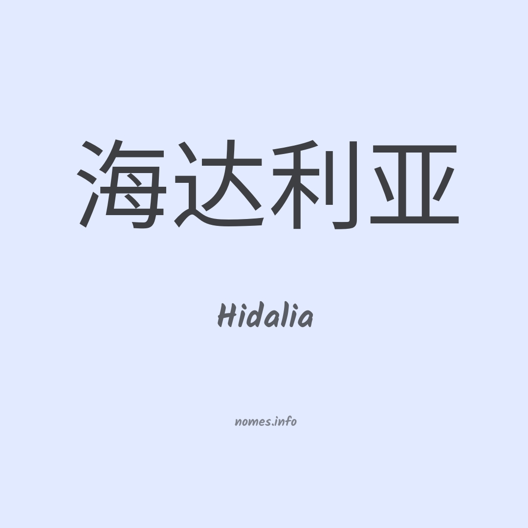 Hidalia em chinês