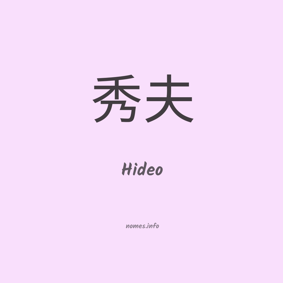 Hideo em chinês