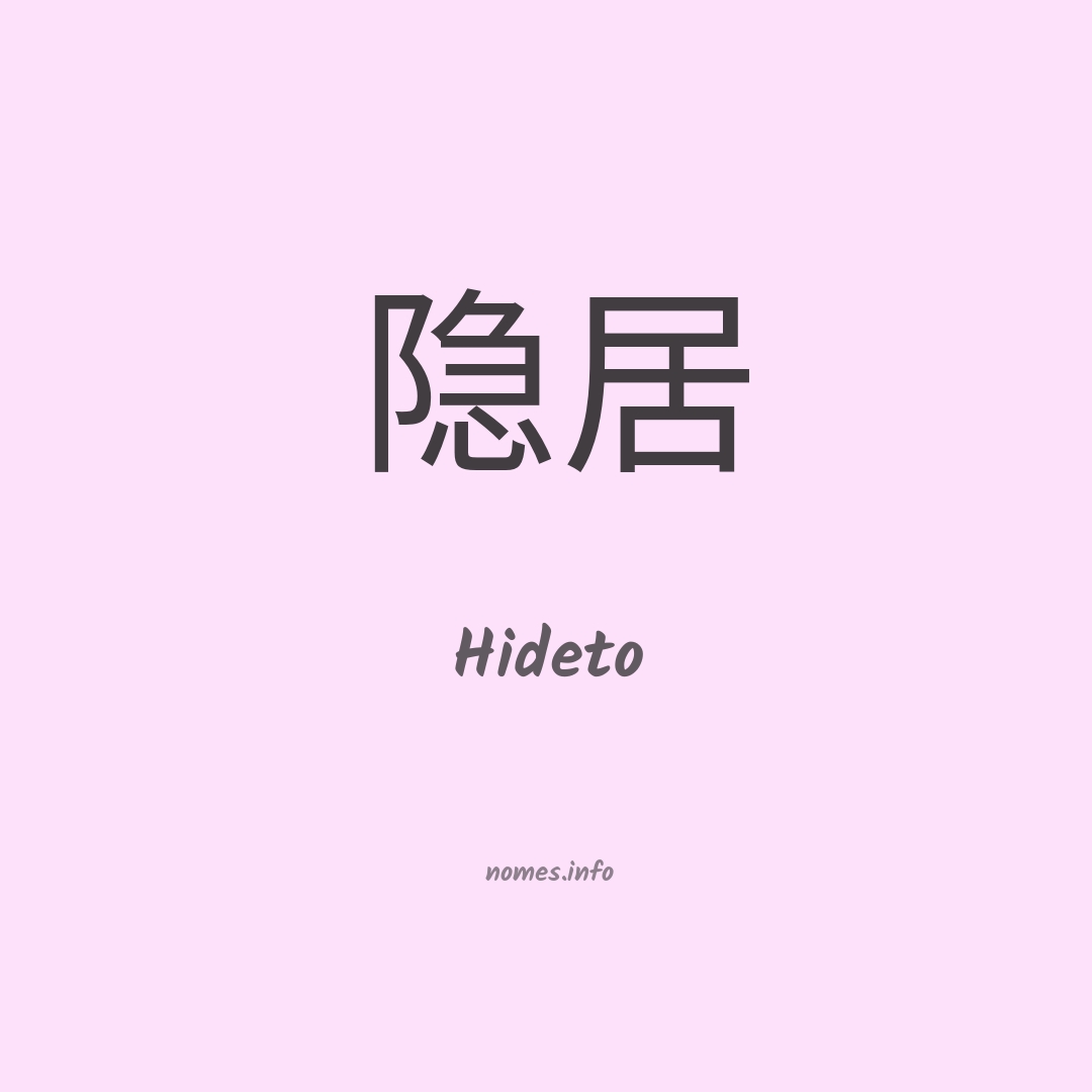 Hideto em chinês