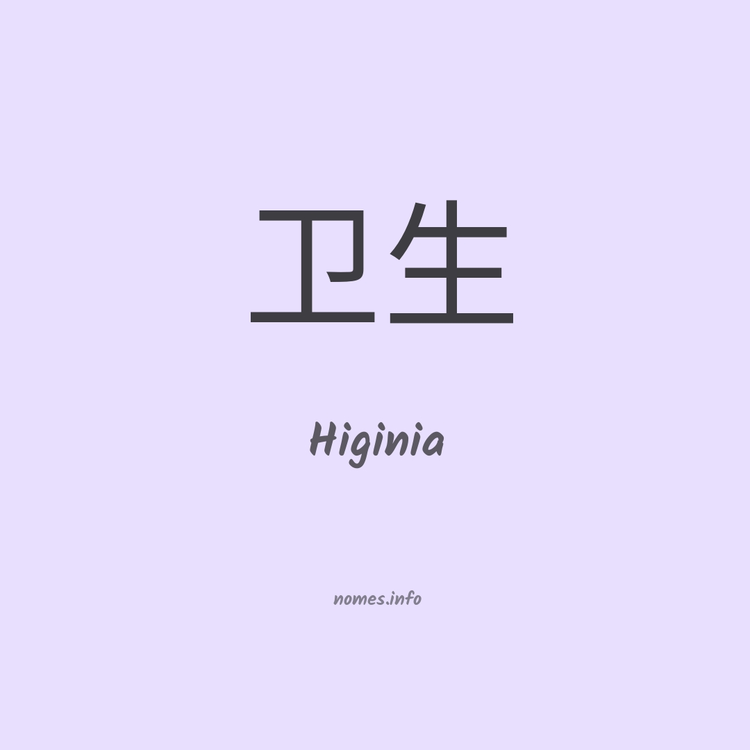 Higinia em chinês