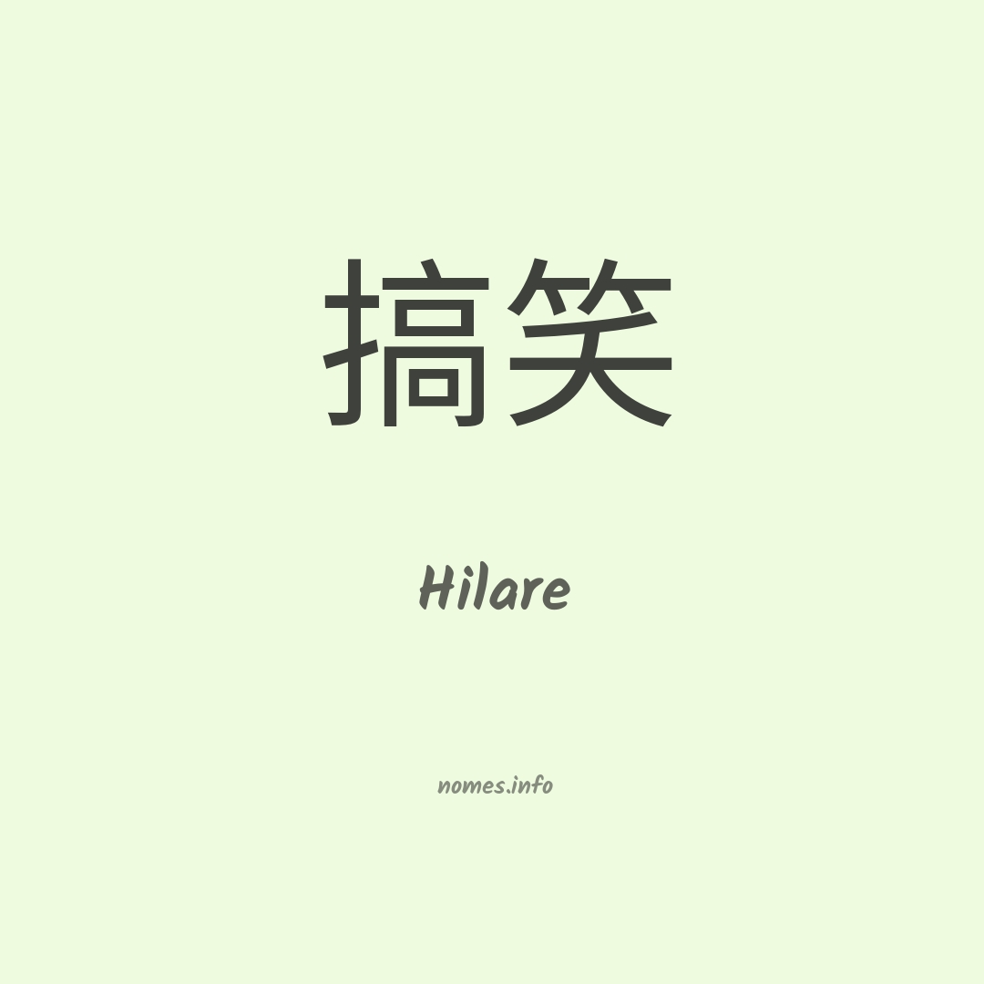 Hilare em chinês