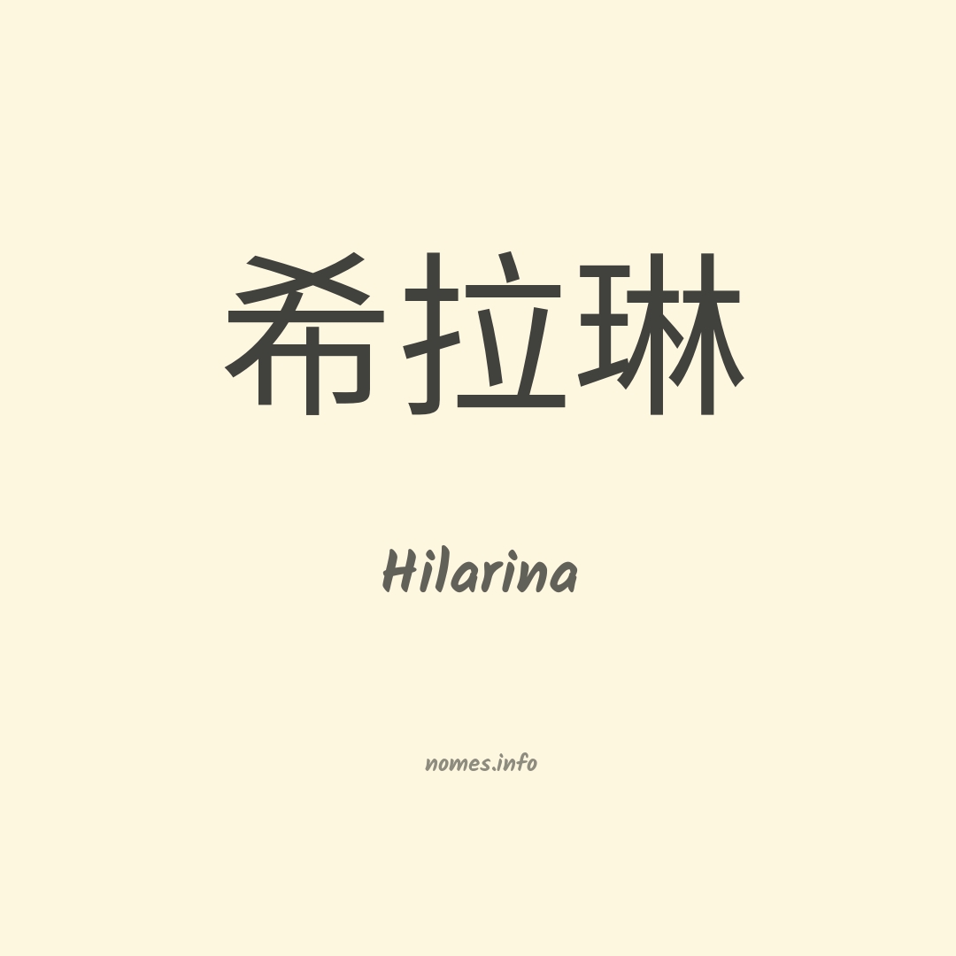Hilarina em chinês