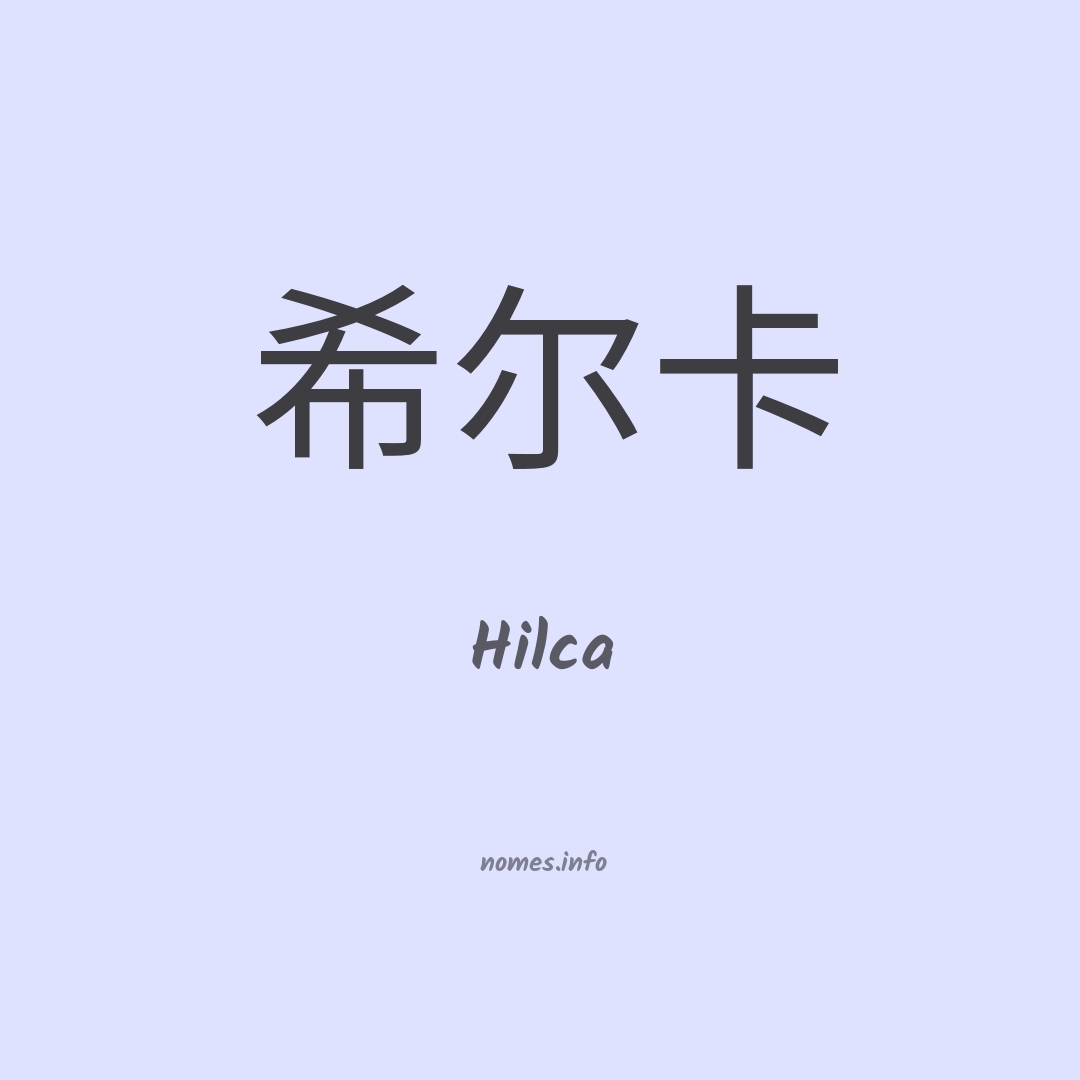 Hilca em chinês