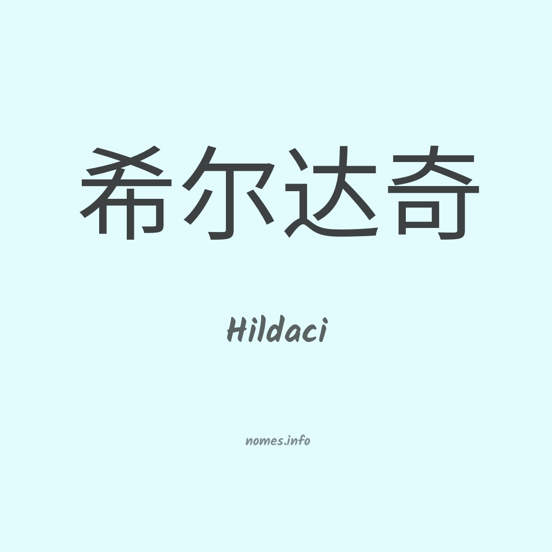 Hildaci em chinês