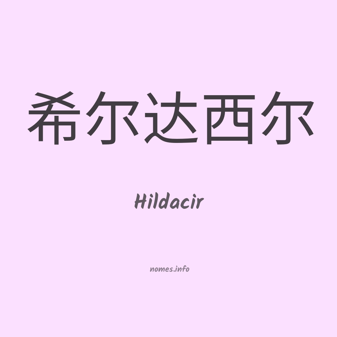 Hildacir em chinês
