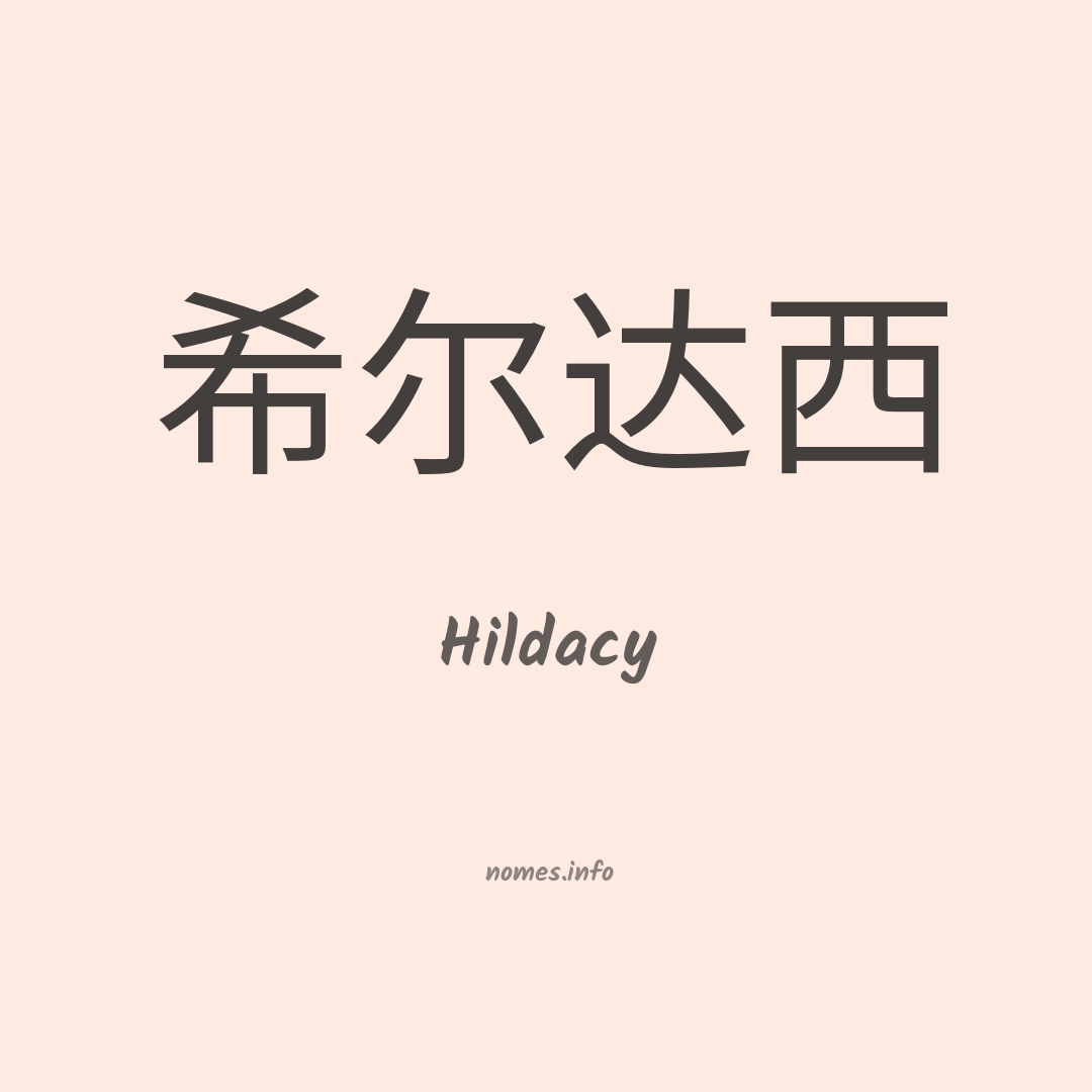 Hildacy em chinês