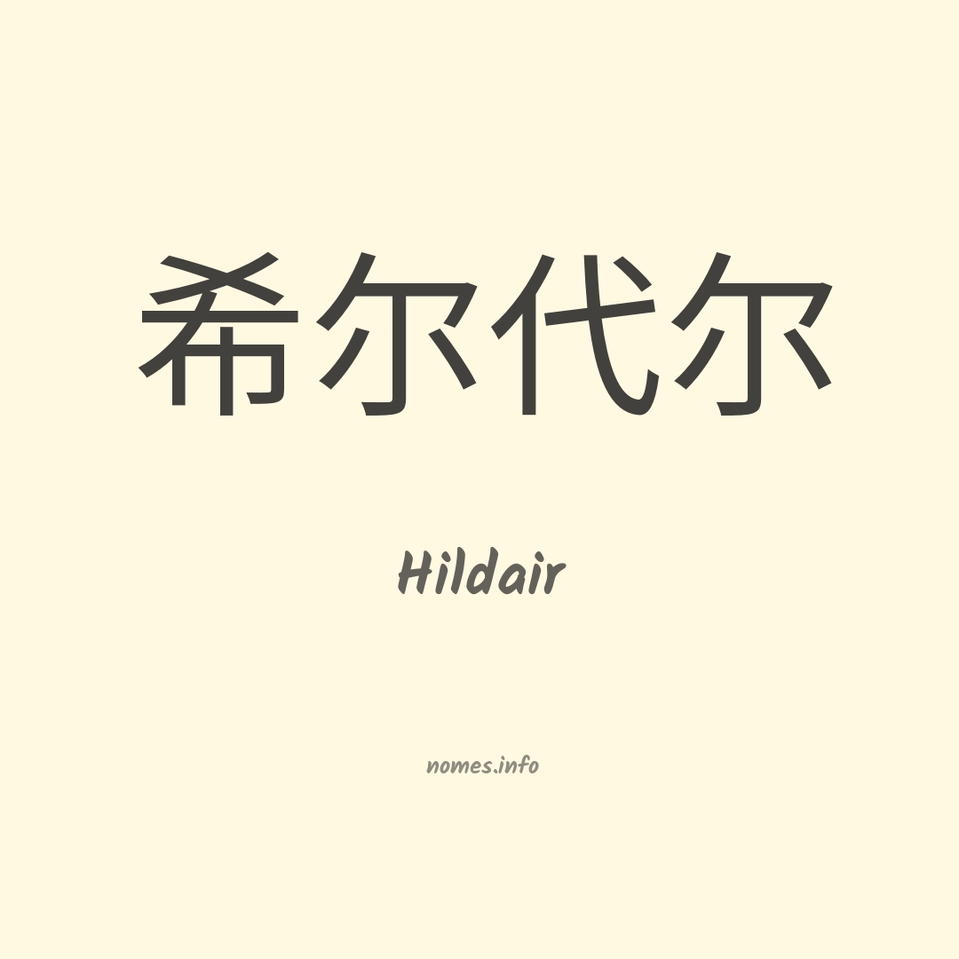 Hildair em chinês