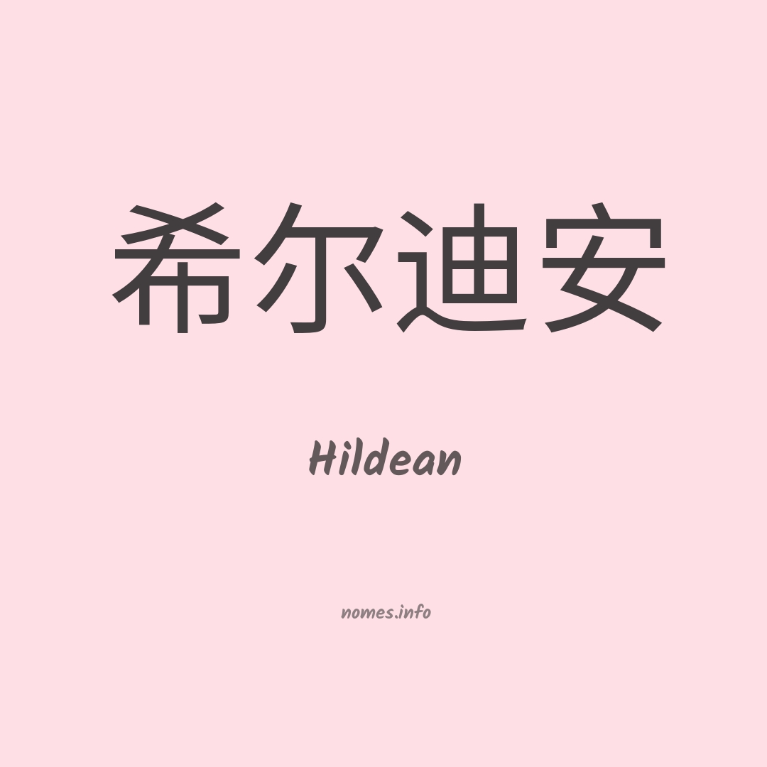 Hildean em chinês