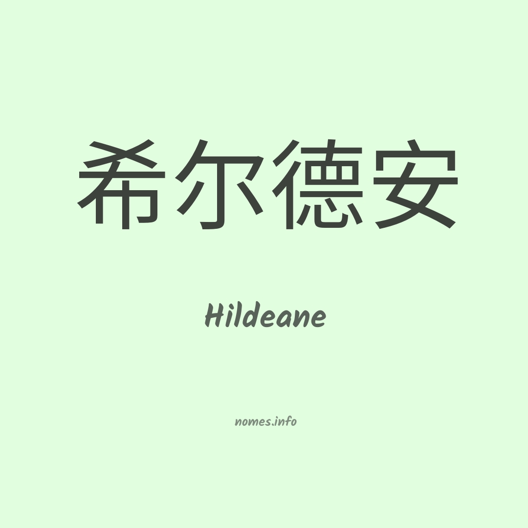Hildeane em chinês