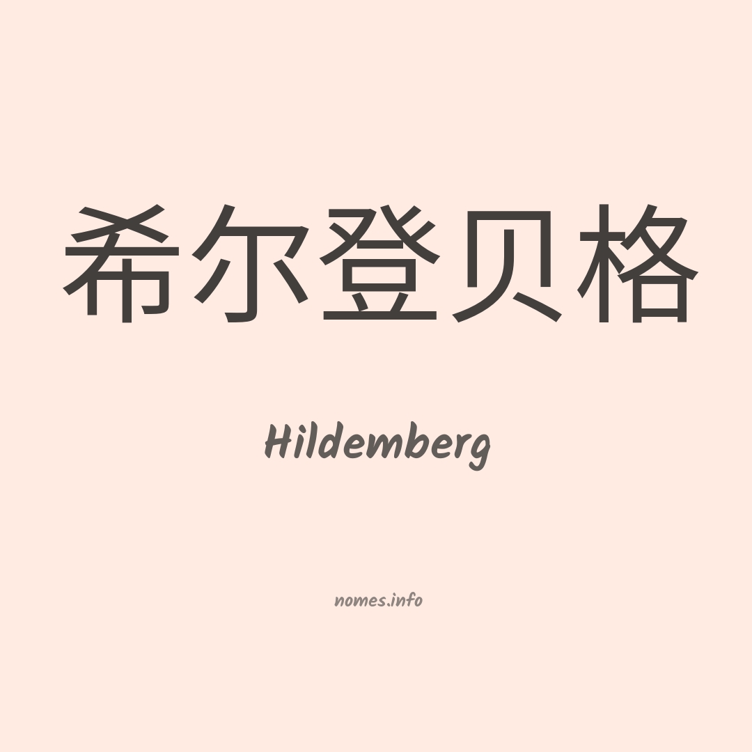 Hildemberg em chinês