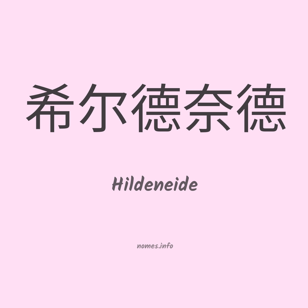 Hildeneide em chinês