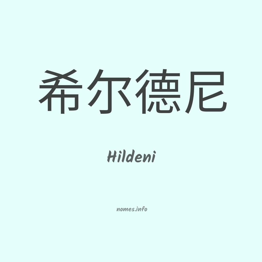 Hildeni em chinês