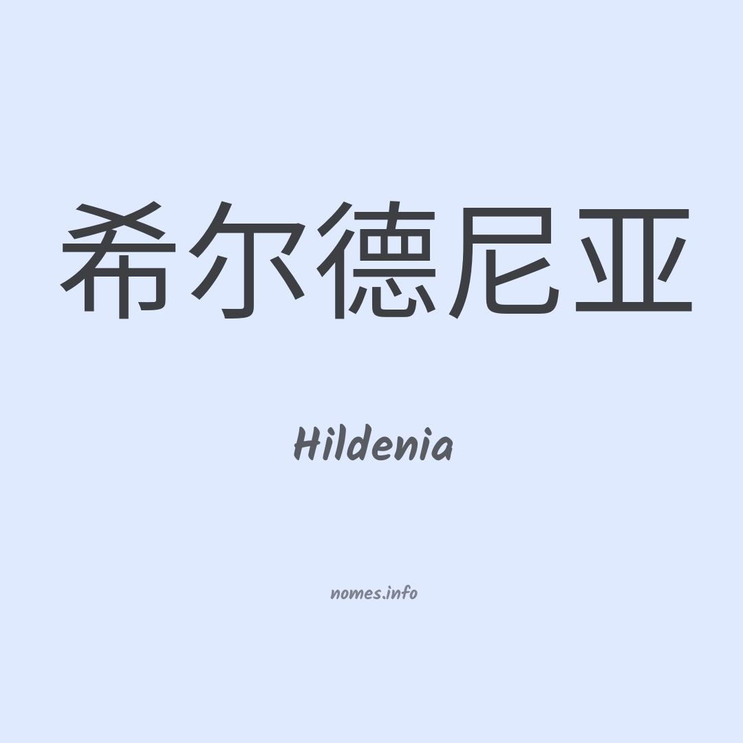 Hildenia em chinês