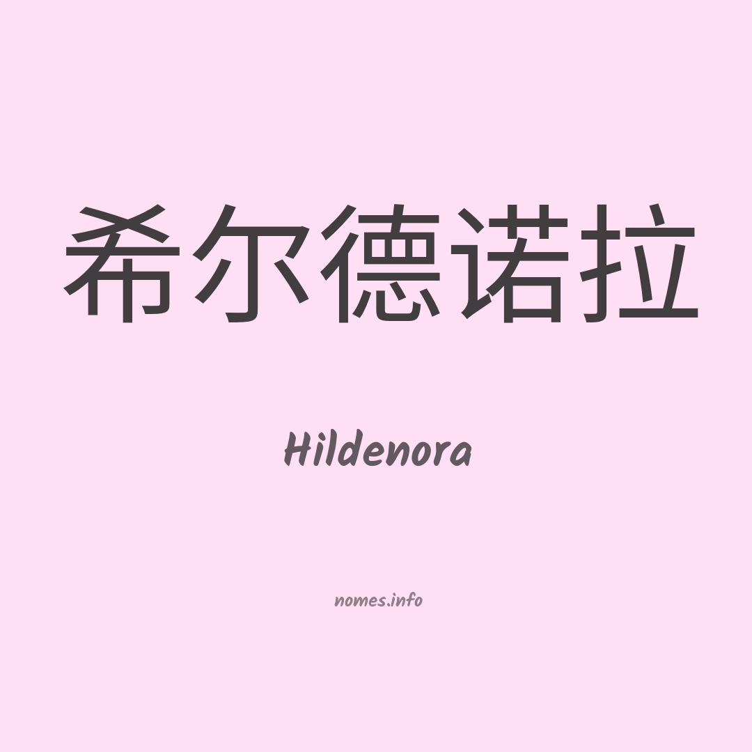 Hildenora em chinês