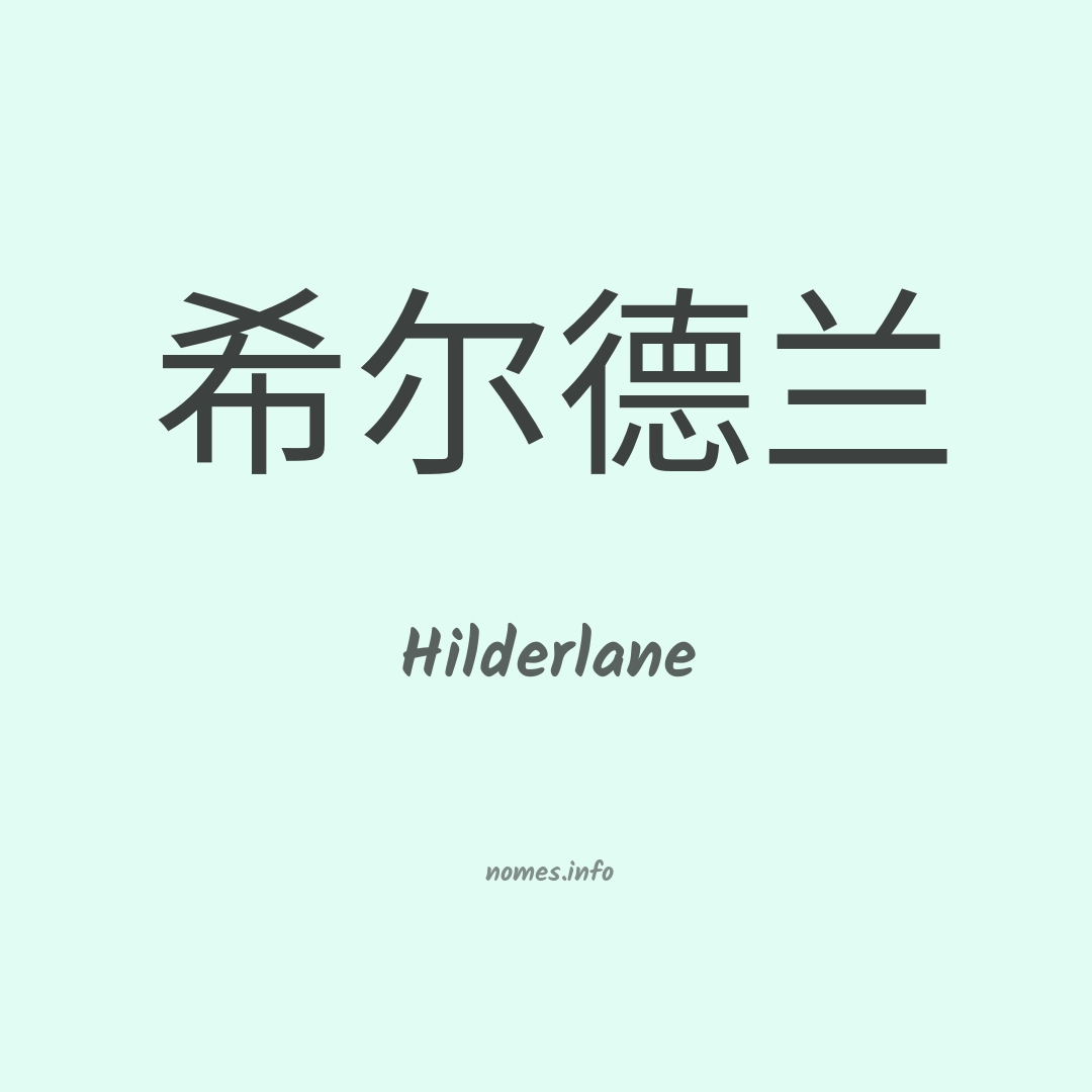 Hilderlane em chinês
