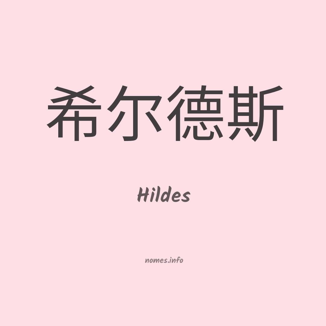 Hildes em chinês