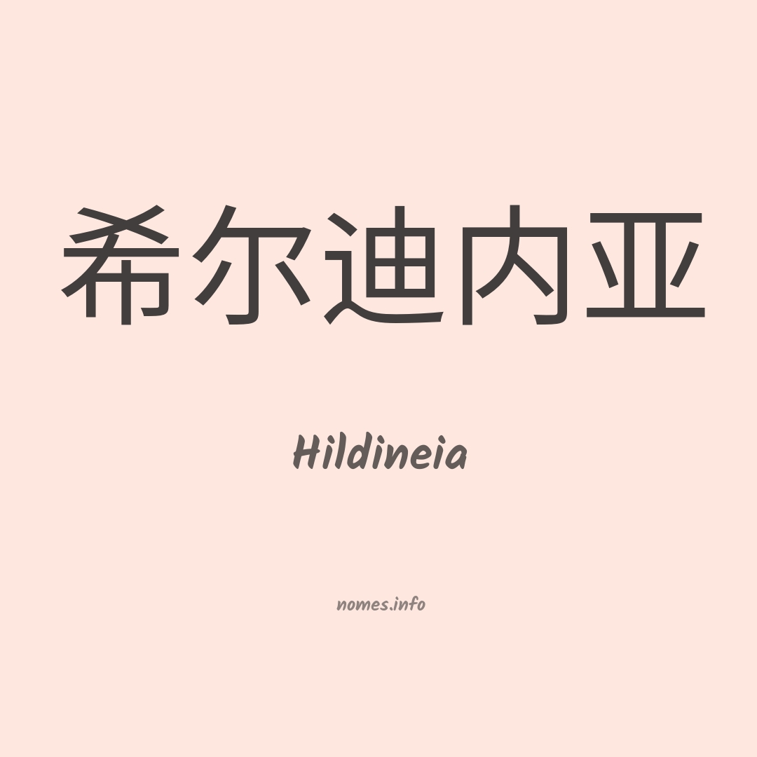 Hildineia em chinês