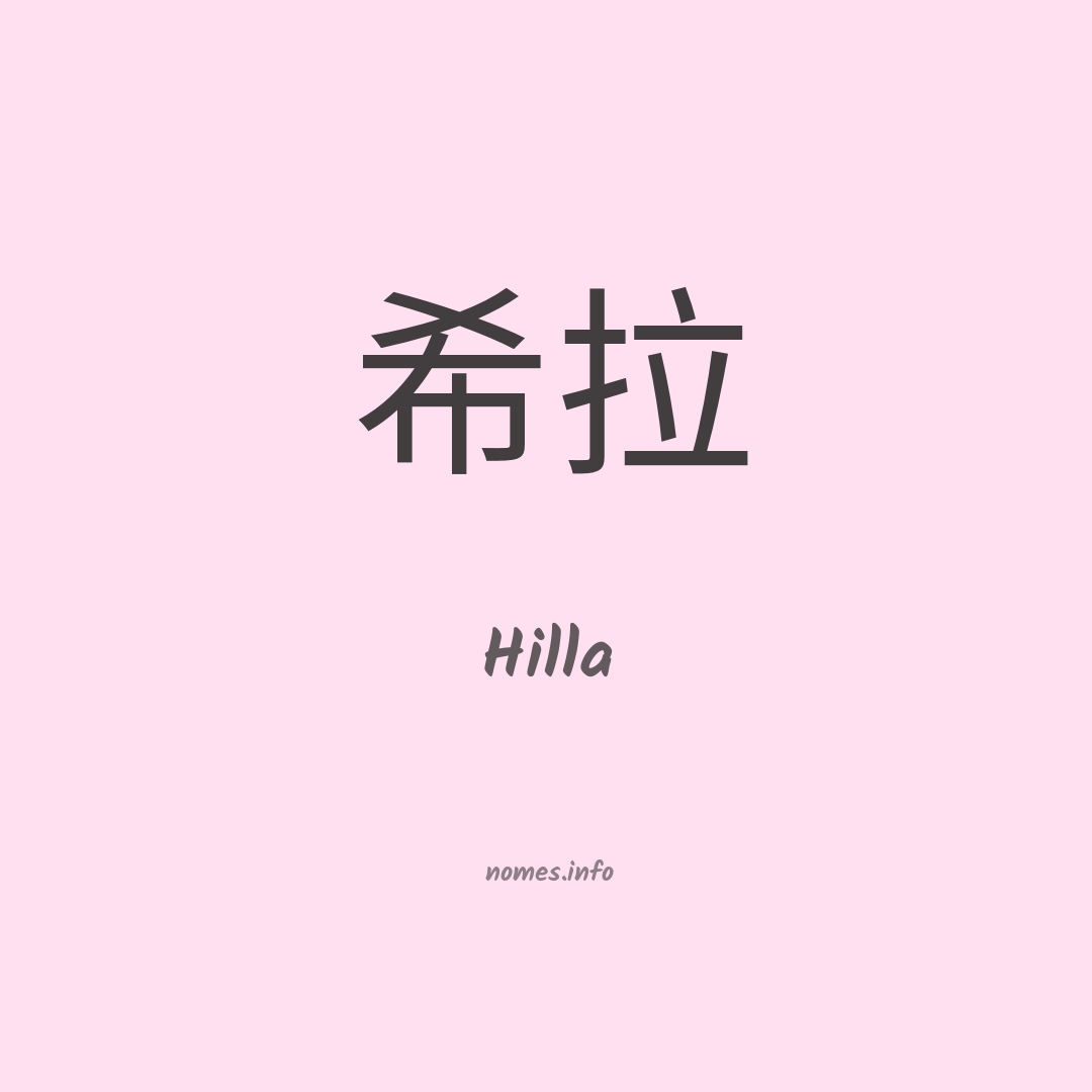 Hilla em chinês