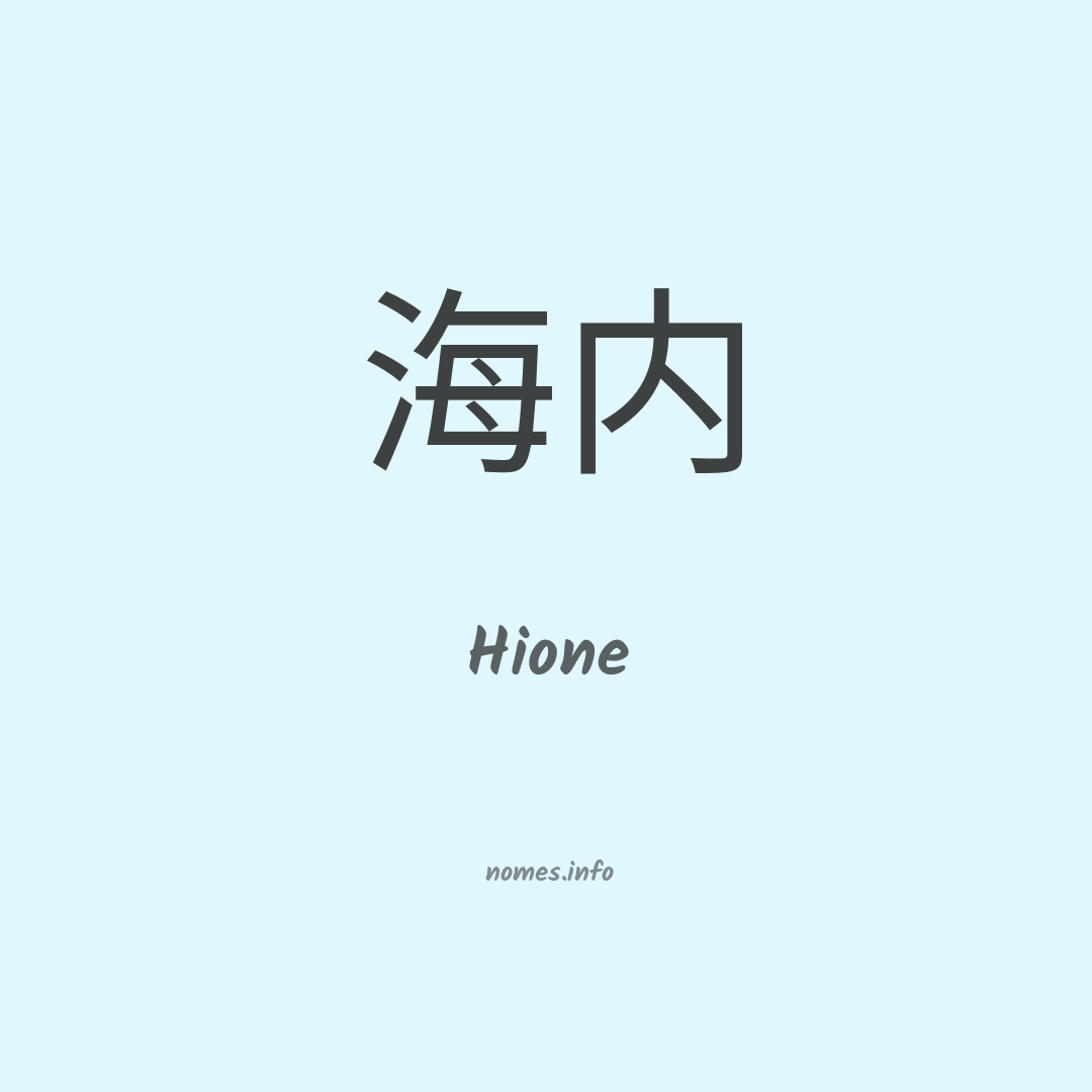 Hione em chinês Hione em chinês
