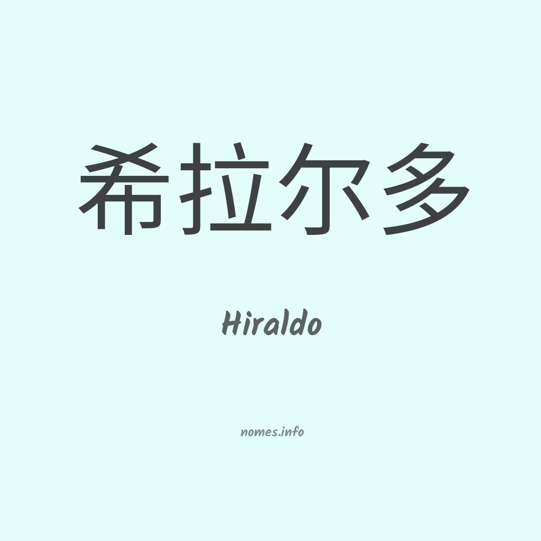 Hiraldo em chinês