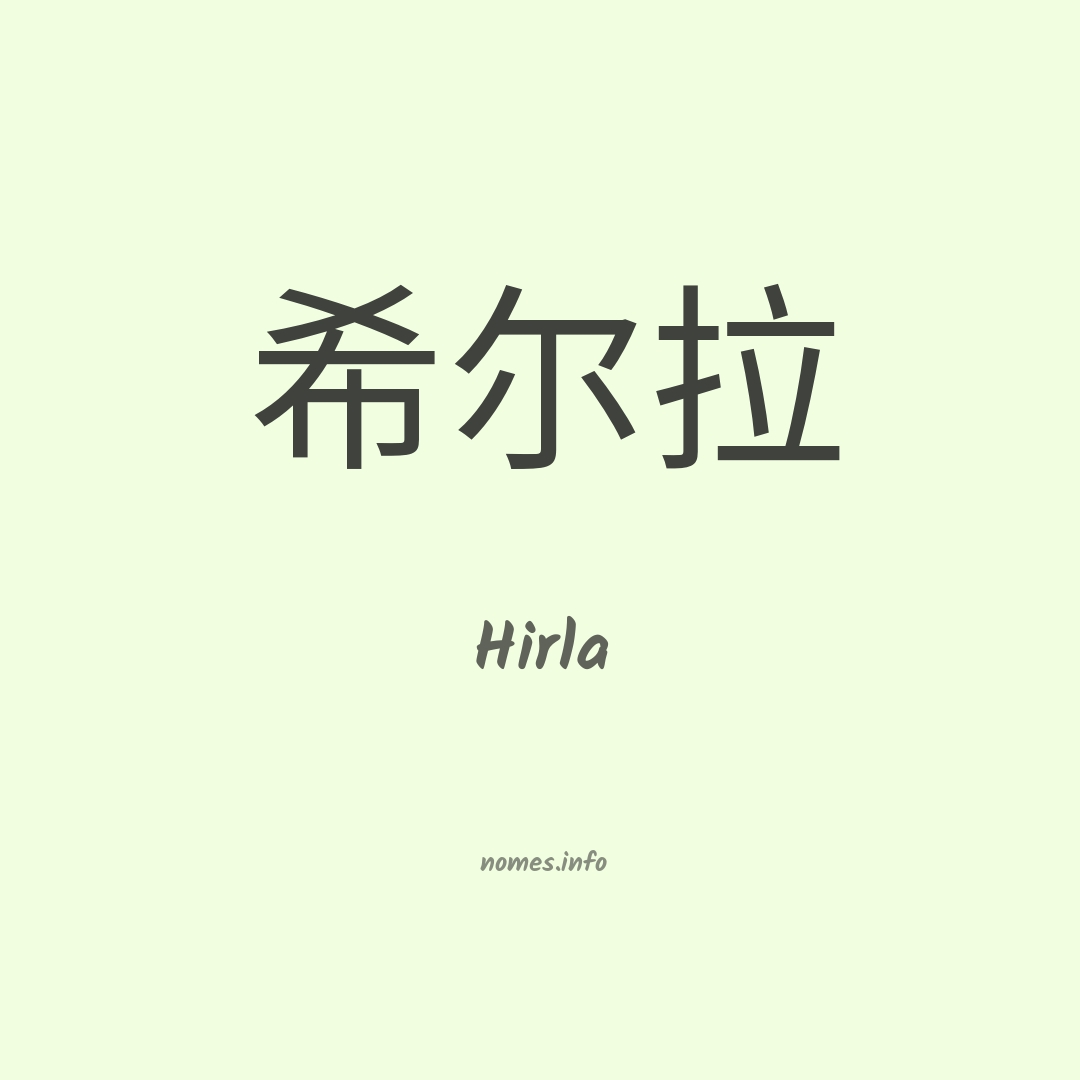 Hirla em chinês