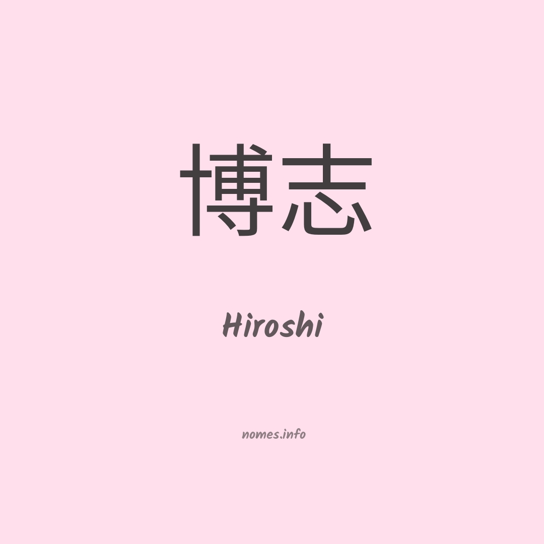 Hiroshi em chinês