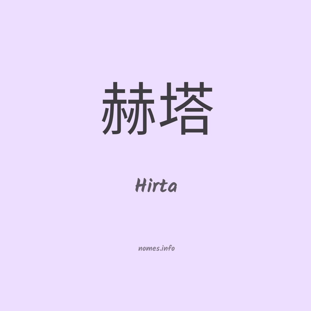 Hirta em chinês