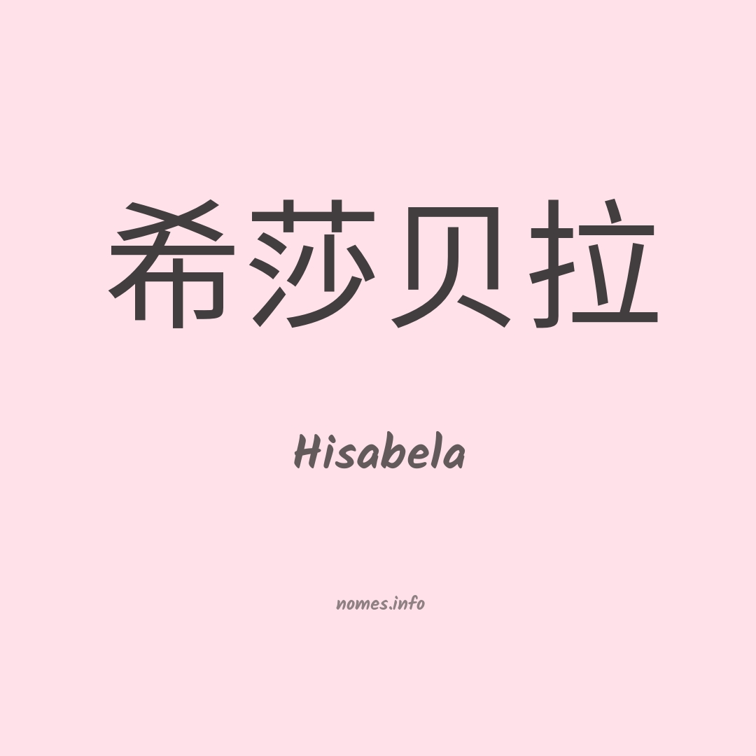 Hisabela em chinês