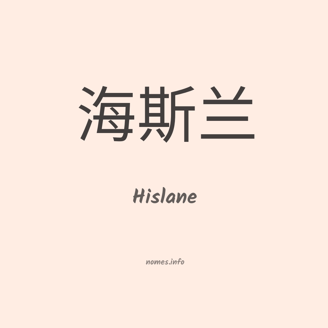 Hislane em chinês