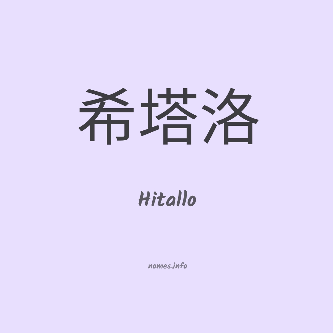 Hitallo em chinês