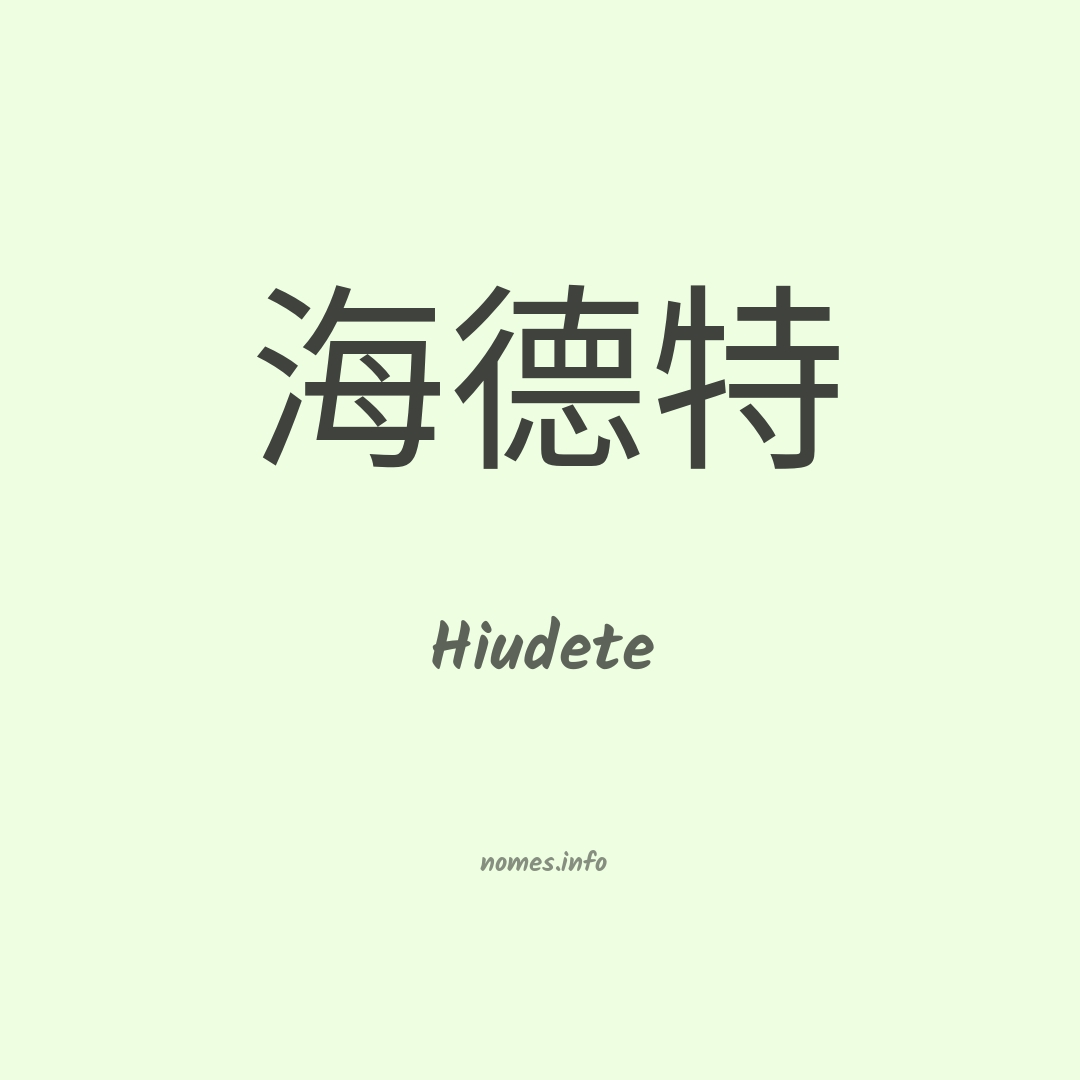 Hiudete em chinês