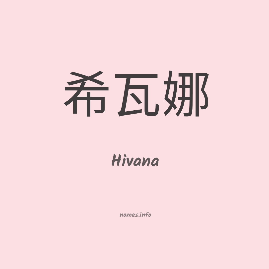 Hivana em chinês