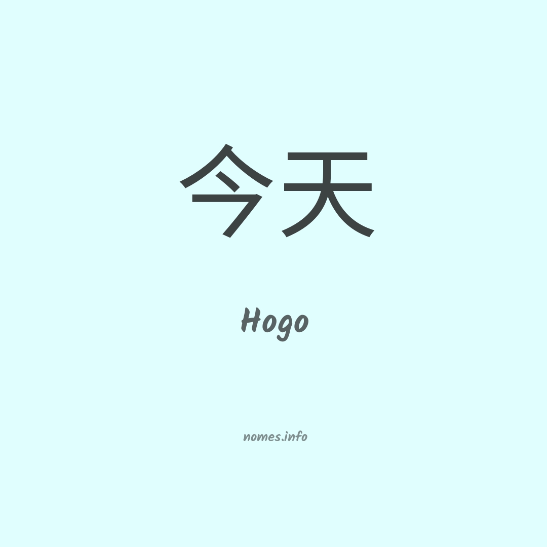 Hogo em chinês