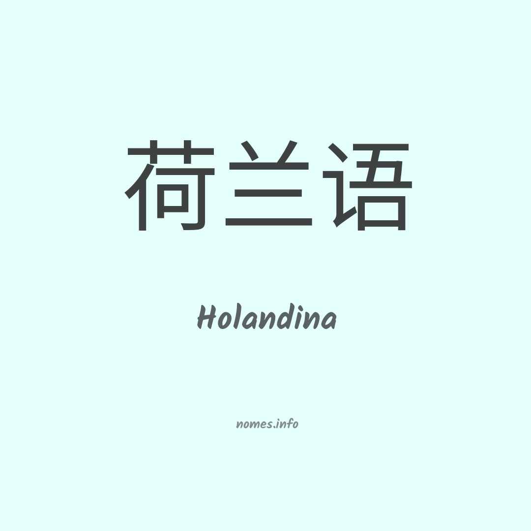 Holandina em chinês