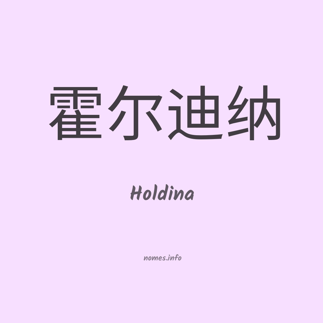 Holdina em chinês Holdina em chinês