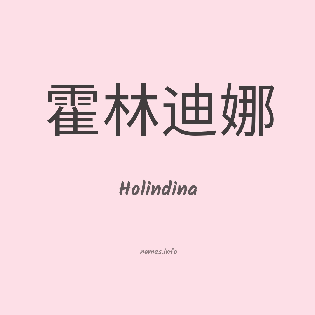 Holindina em chinês