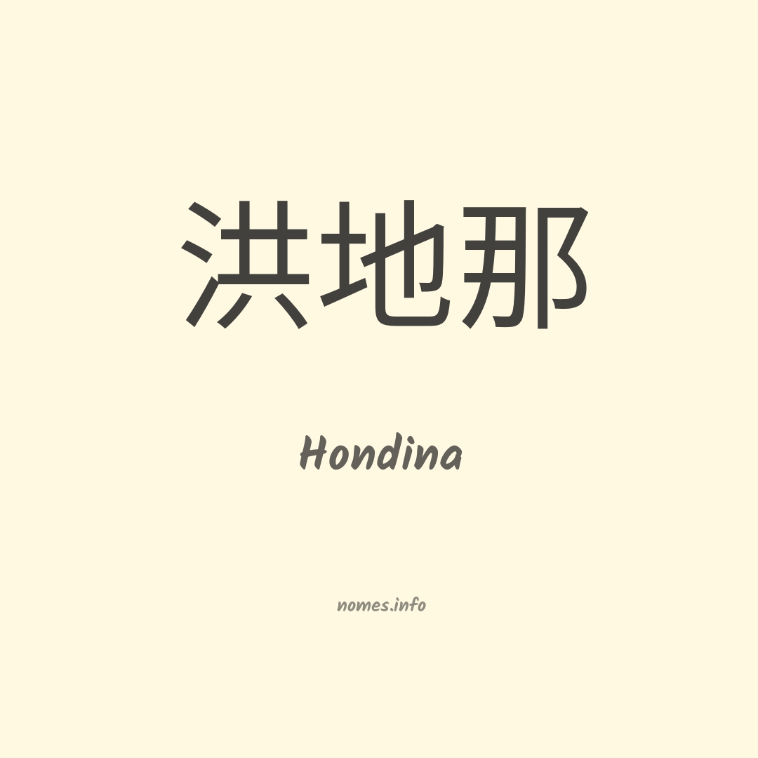 Hondina em chinês