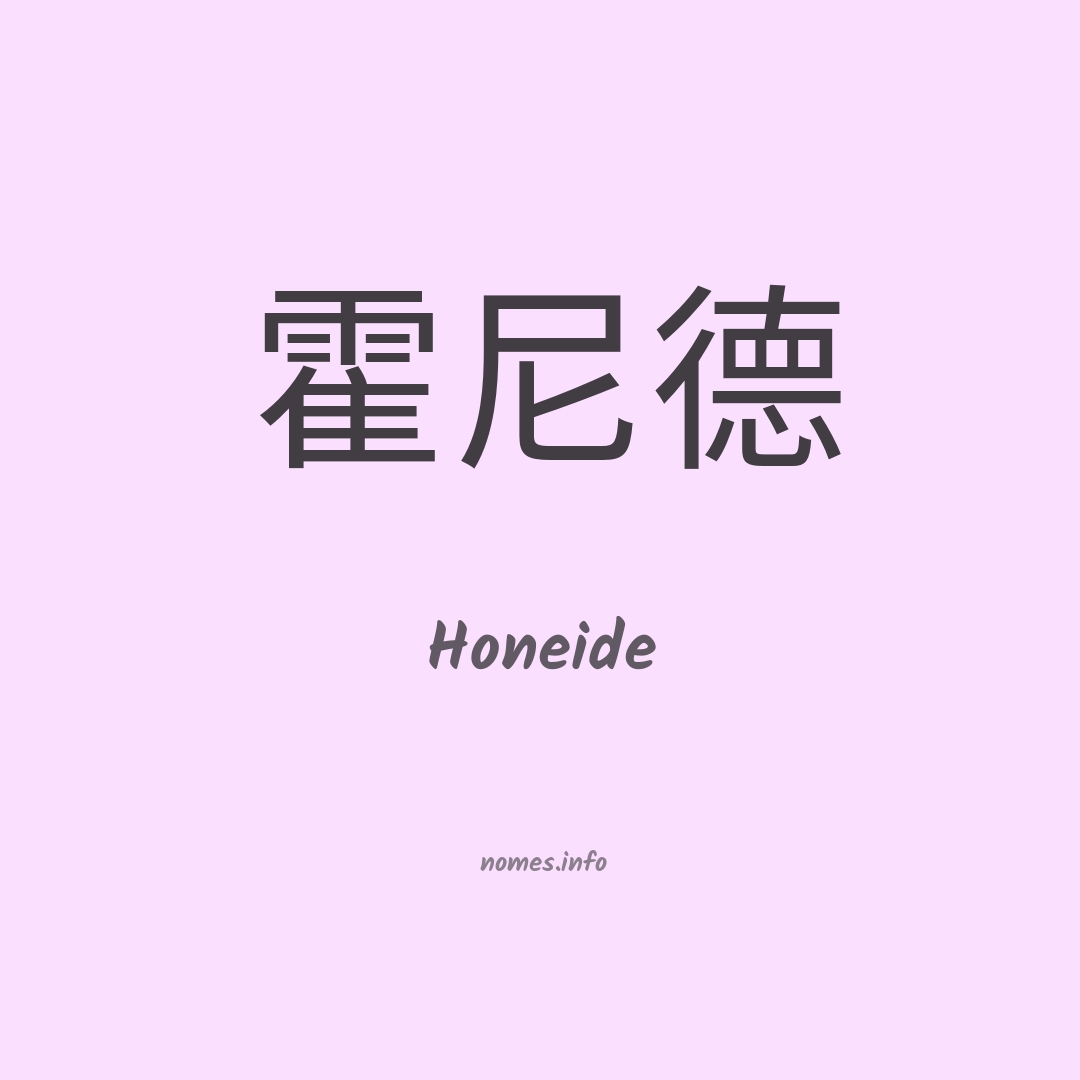 Honeide em chinês