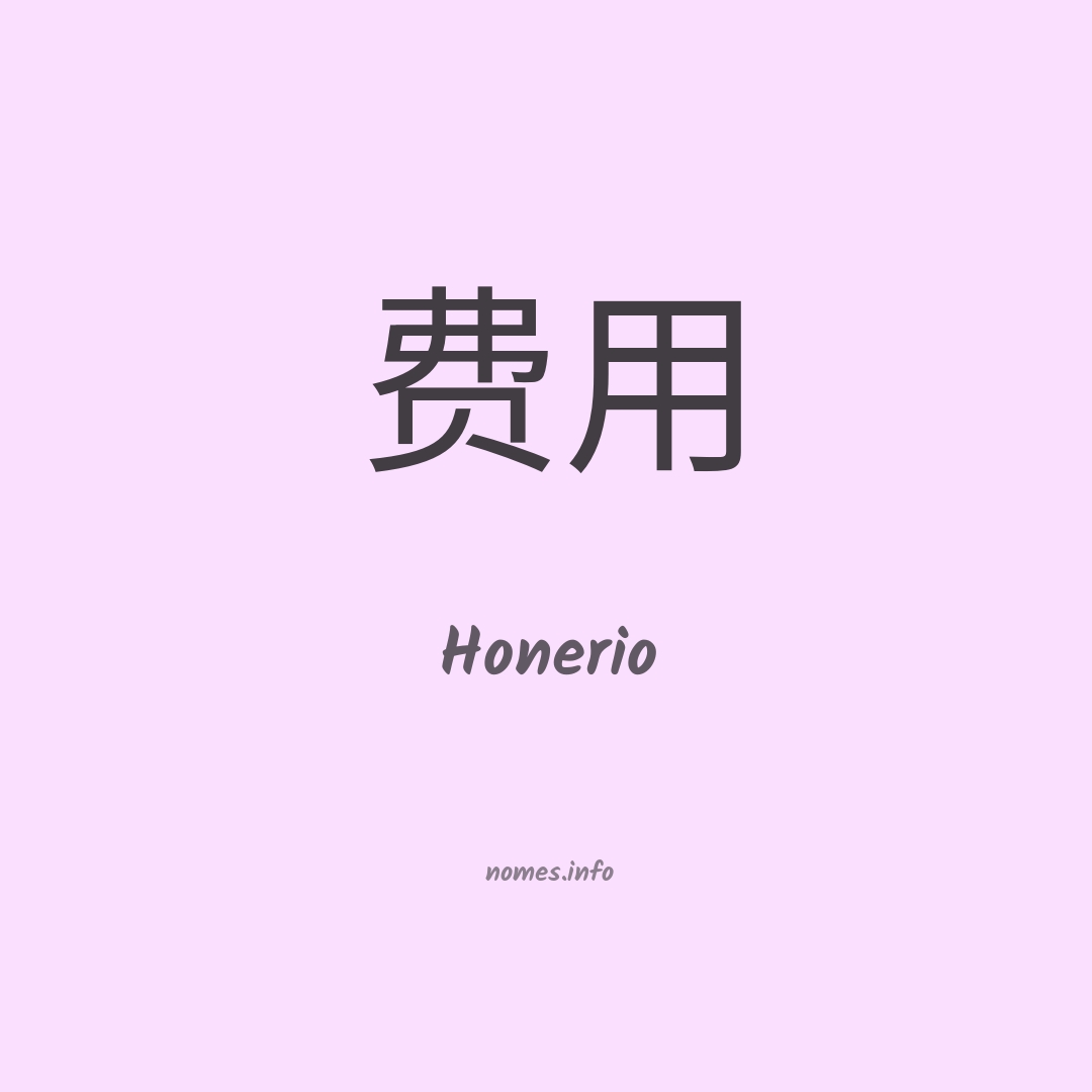 Honerio em chinês